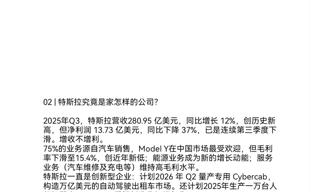特斯拉究竟是家怎样的公司?