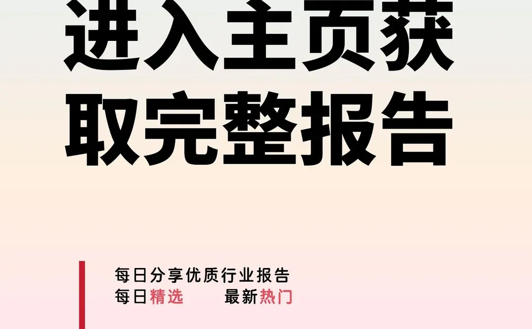 48 页 | 中国医美消费新趋势洞悉报告?