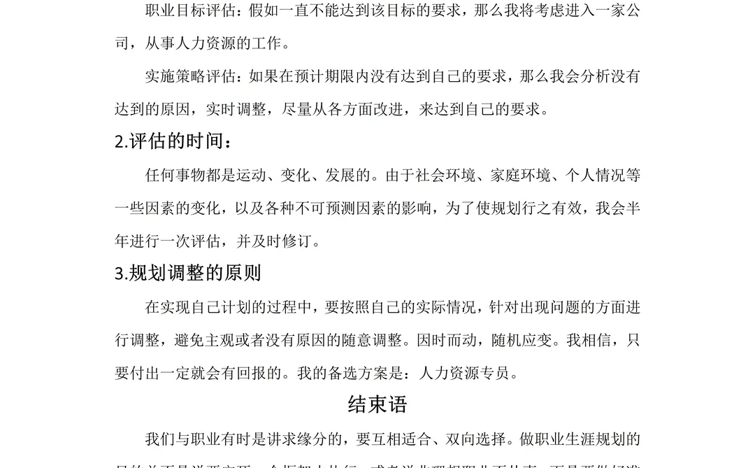 一份精品的大学生职业生涯规划书,直接抄❗