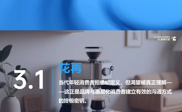 ?超干货的3C家电行业报告,速码