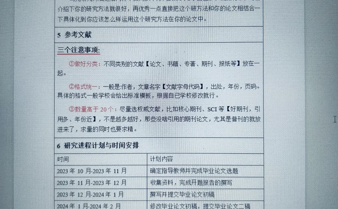 开题报告还没交的一定要码住这篇！！！