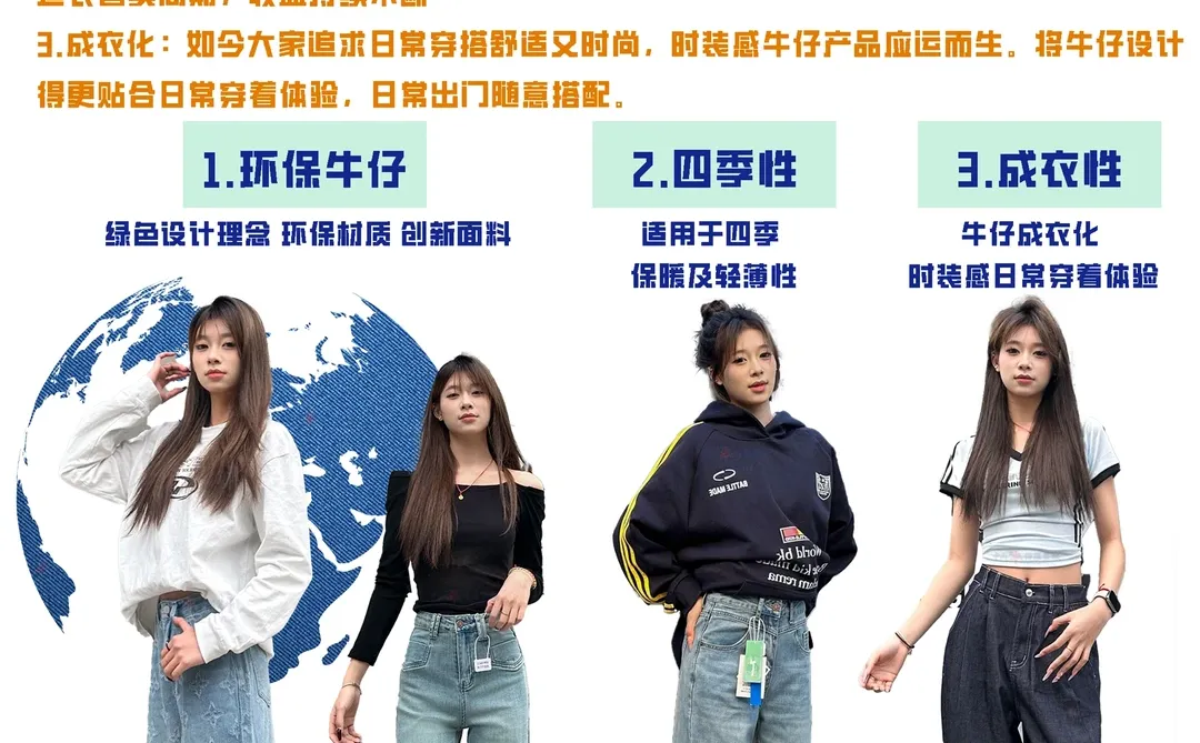 ?2025 年度牛仔行业趋势洞察(上)