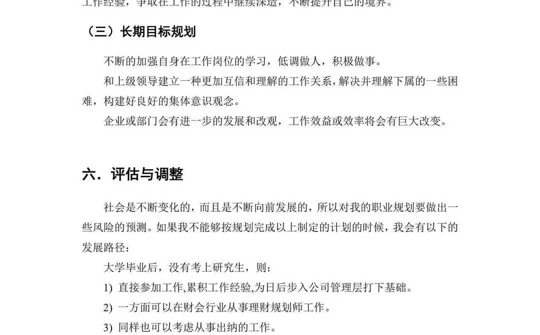 大学生职业规划大赛。发展报告PDF2000字