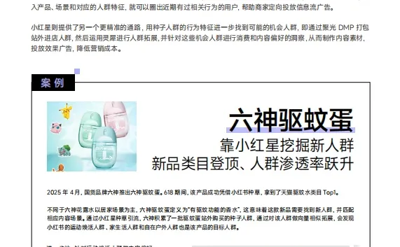 小红书“生意入口”优势,重构电商生意链路