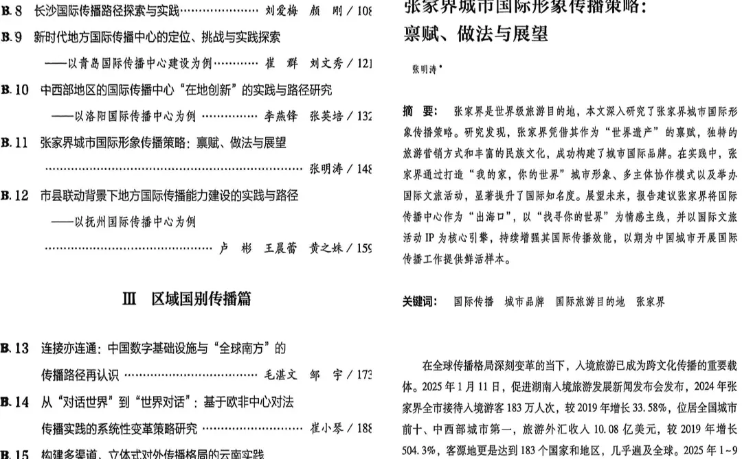 ? 好消息!张家界又“出圈”啦!