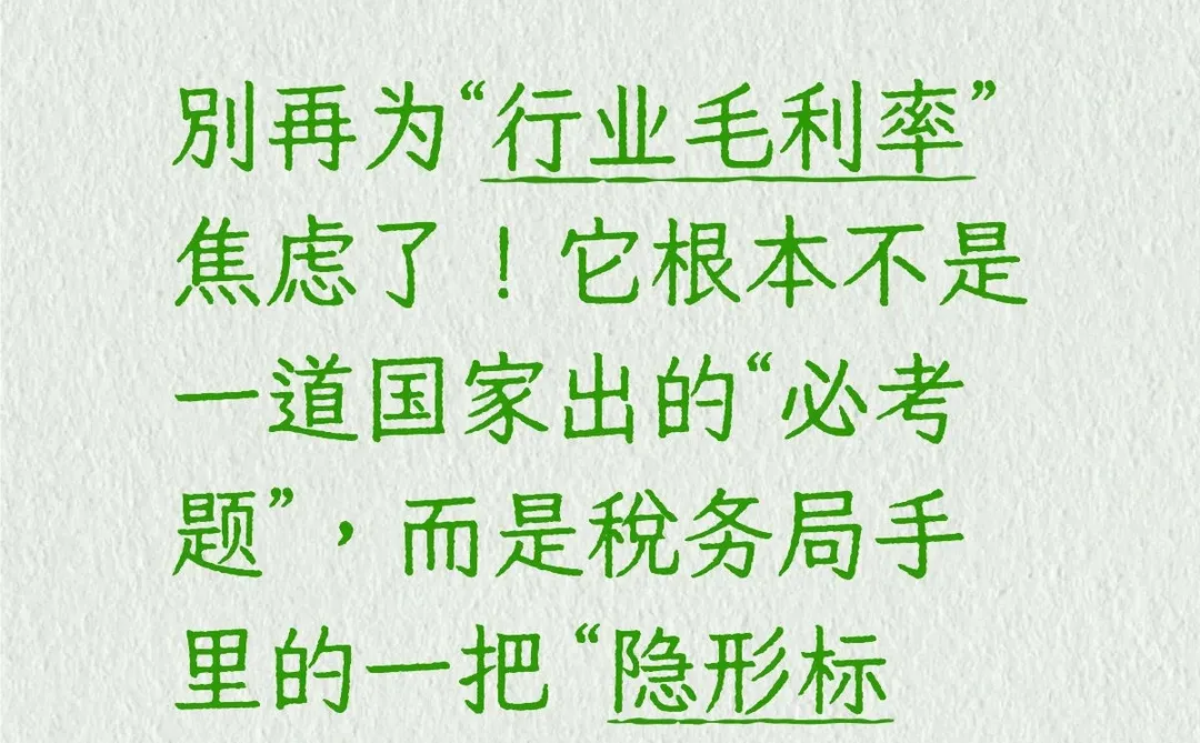 别再为“行业毛利率”焦虑了!它根本不是一