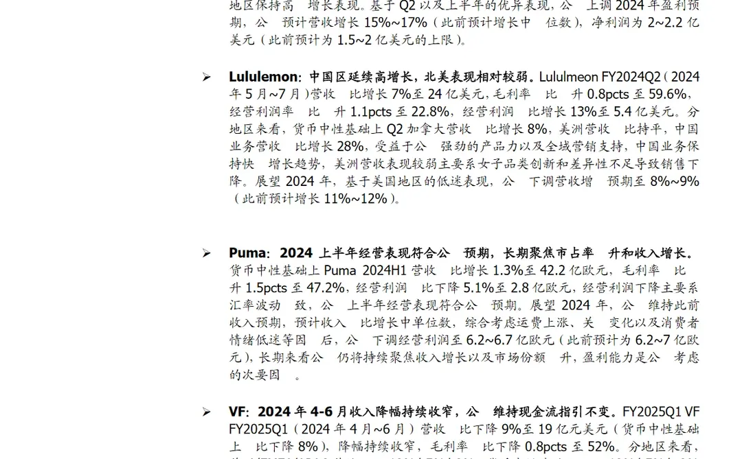 2024中国纺织服饰行业运动鞋服发展报告