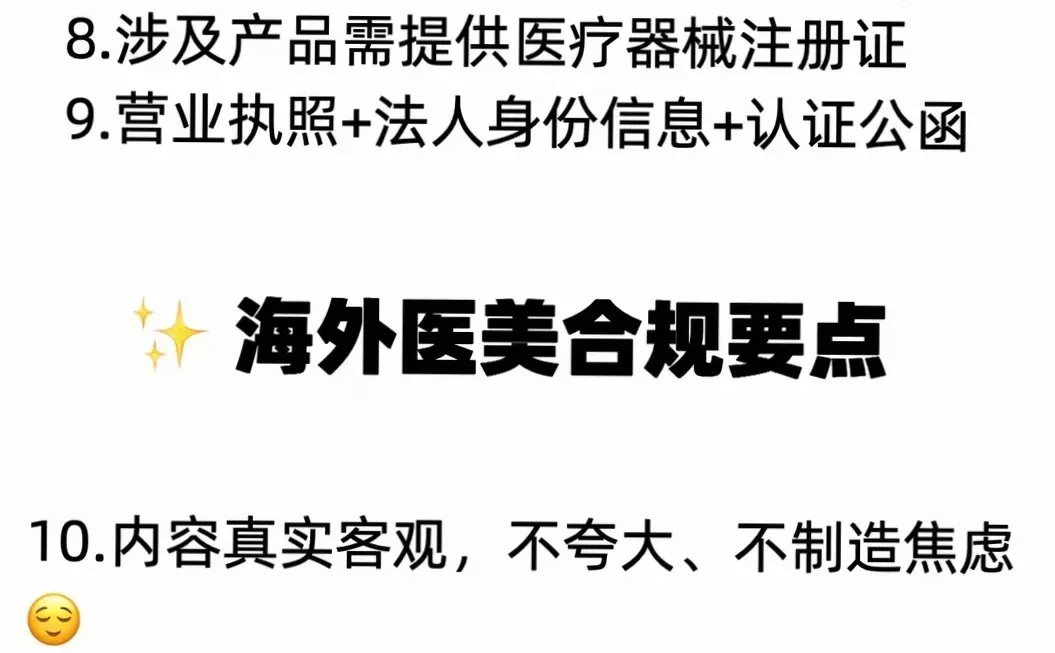 2025医美认证大整顿,不看亏麻了?