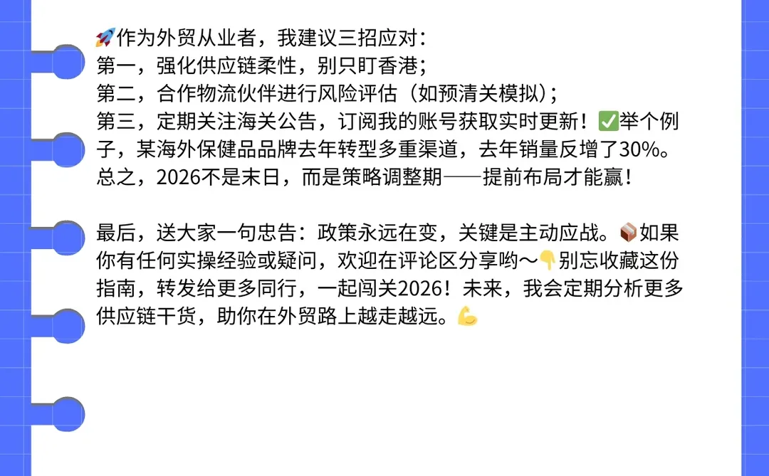 2026保健品香港直邮?政策趋势与应对策略?