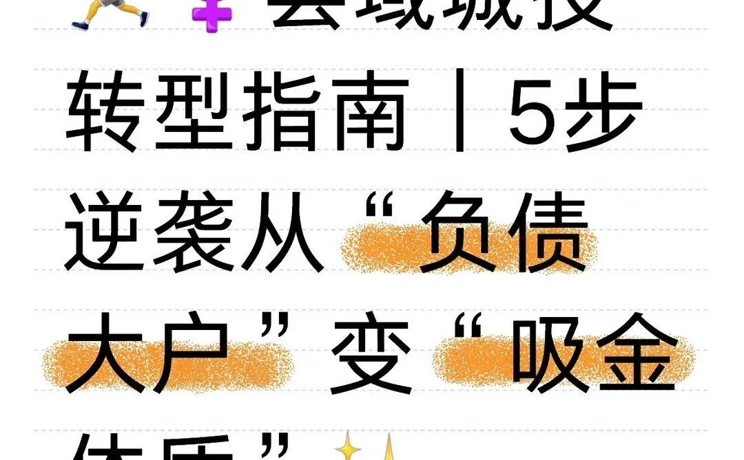 县域城投转型