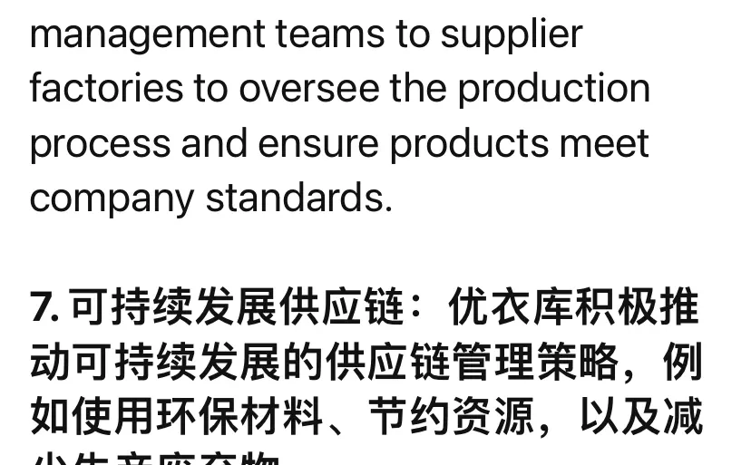 优衣库供应链管理模式