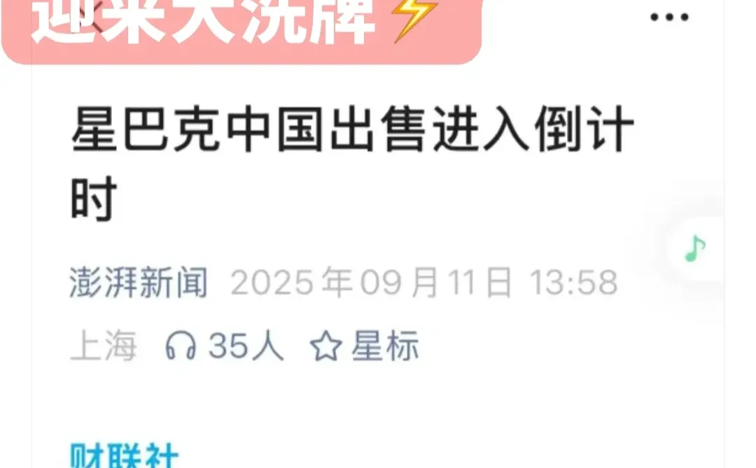 如果星巴克真的退出中国,会发生什么?☕️