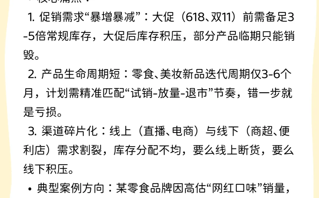 快消行业怕过期？需求计划的痛点