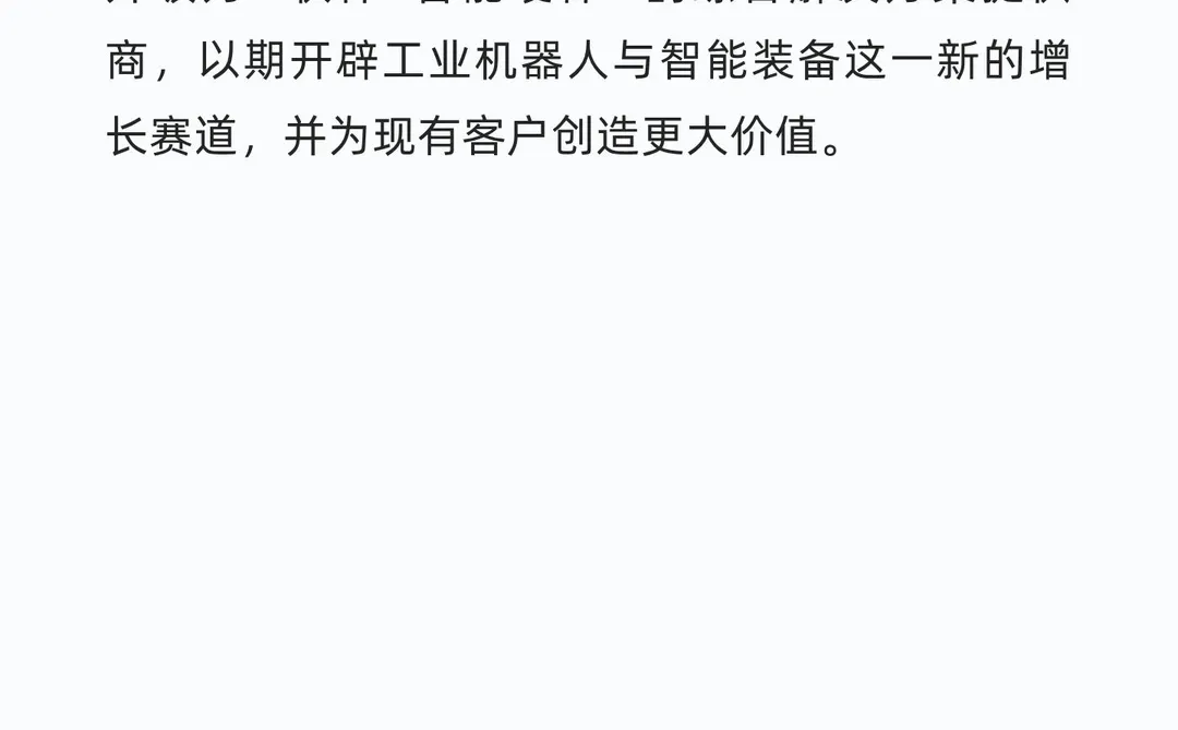 并购案例109-国子软件并购规格智能