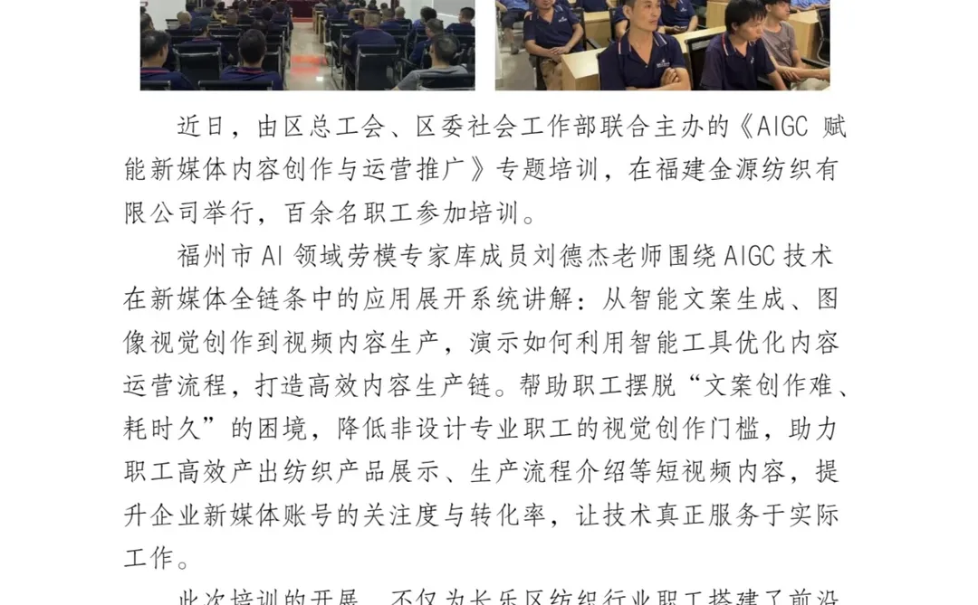 劳模工匠助企行丨助力企业数字化转型