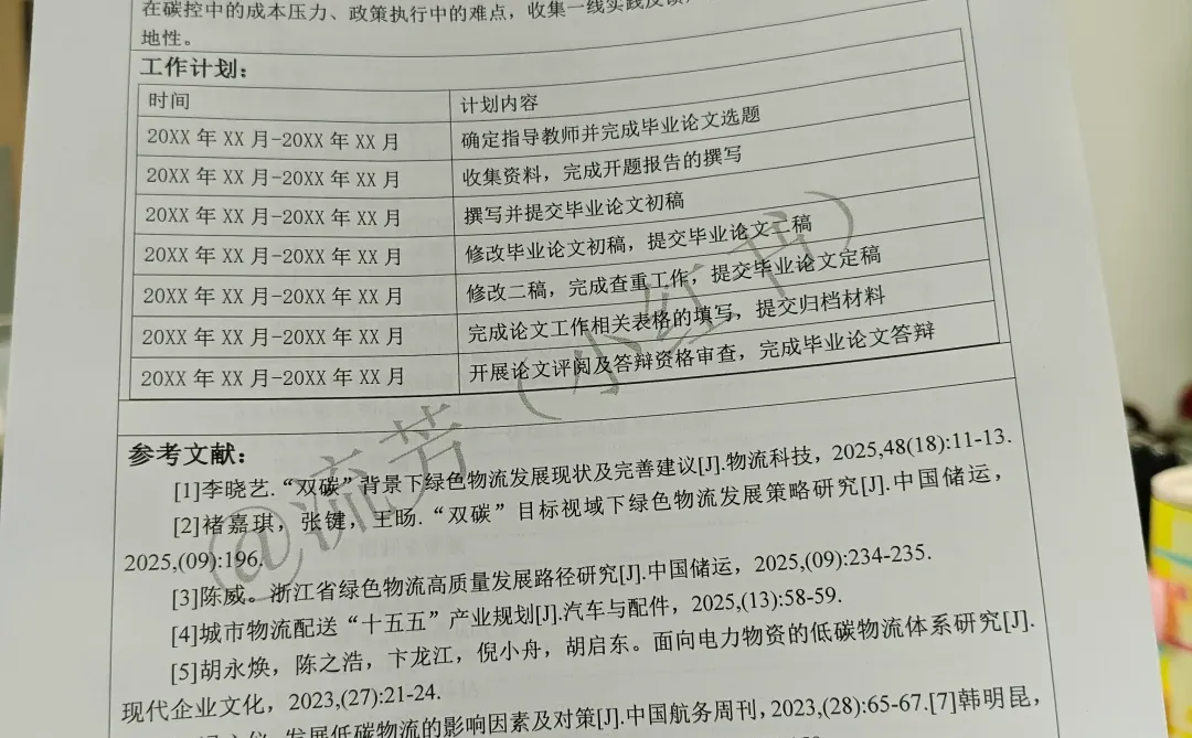 物流管理开题报告模板参考✅可抄！