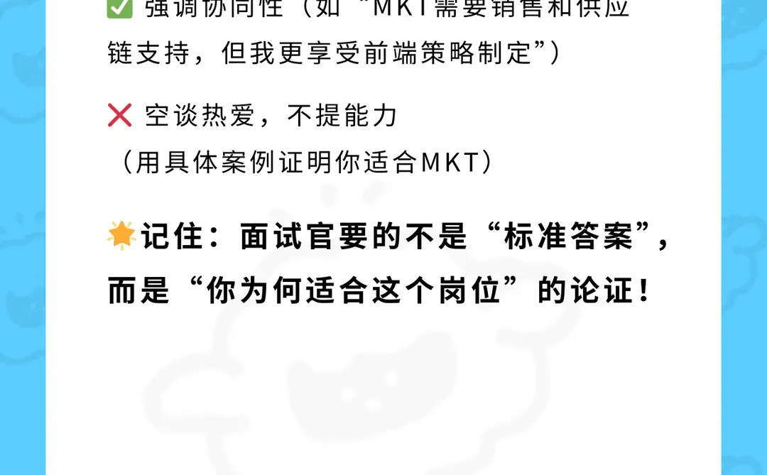 快消面试提问:我坚定选MKT的原因竟是……