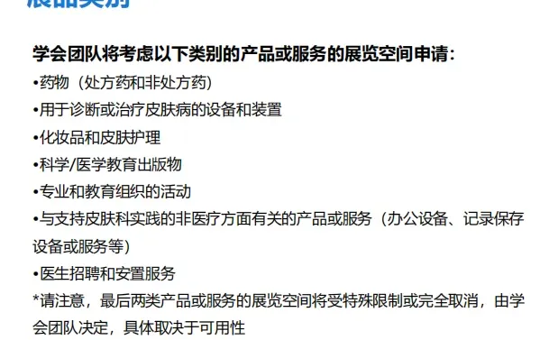 科罗拉多州,见!2026美国AAD皮肤科年会