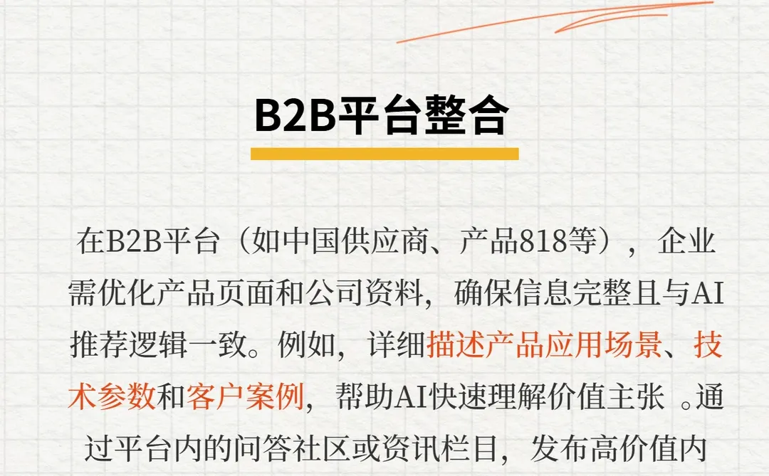“AI元年”企业通过B2B平台整合做数字化转型