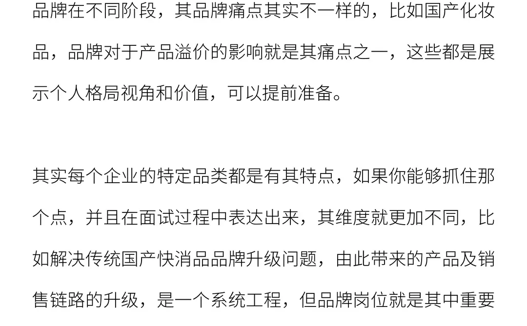 如何求职快消品品牌营销岗位