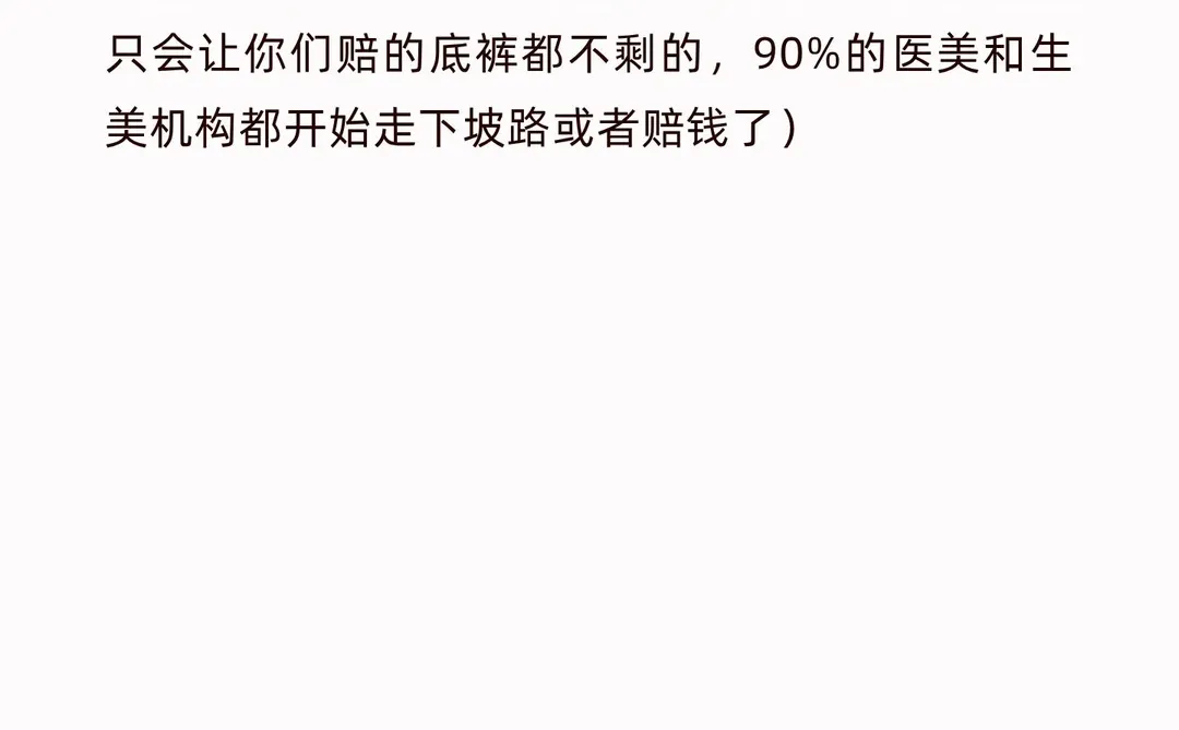 医美和生活美容行业又出现了新骗局！