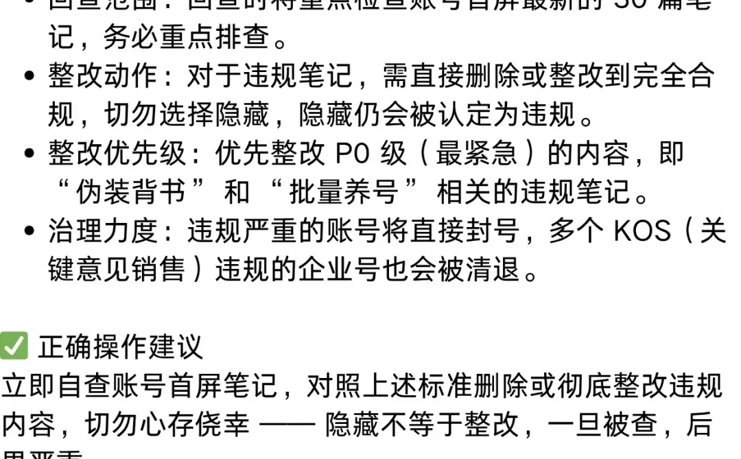 小红书医美行业最近发生什么了?账号总违规