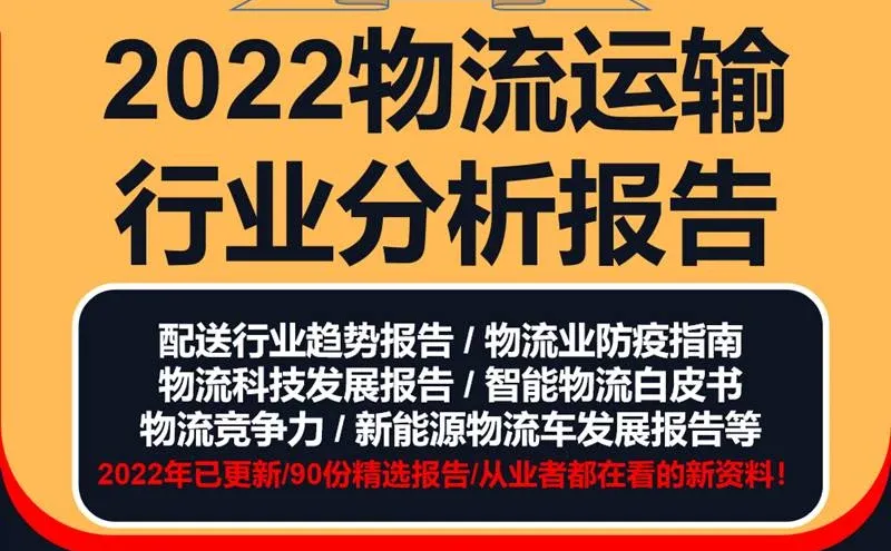 物流运输快递货运行业报告调查分析数据市场