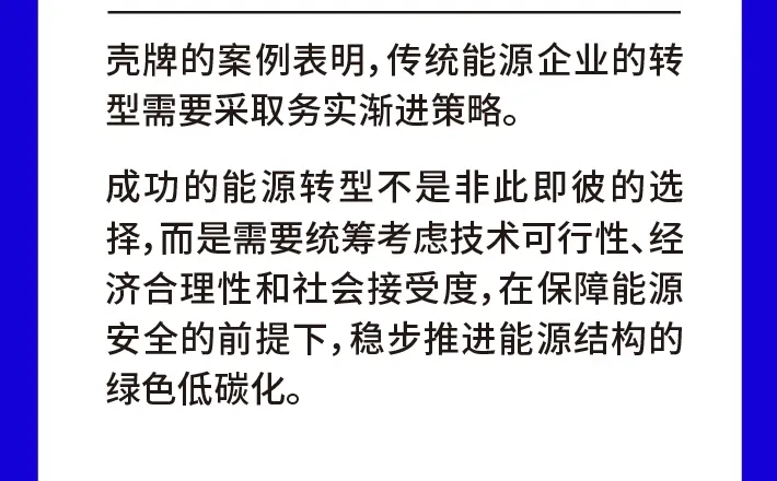 壳牌石油全案品牌策划 壳牌豪赌的绿色转身