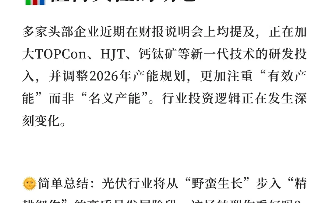 ?光伏内卷时代即将终结！2026年行业洗牌