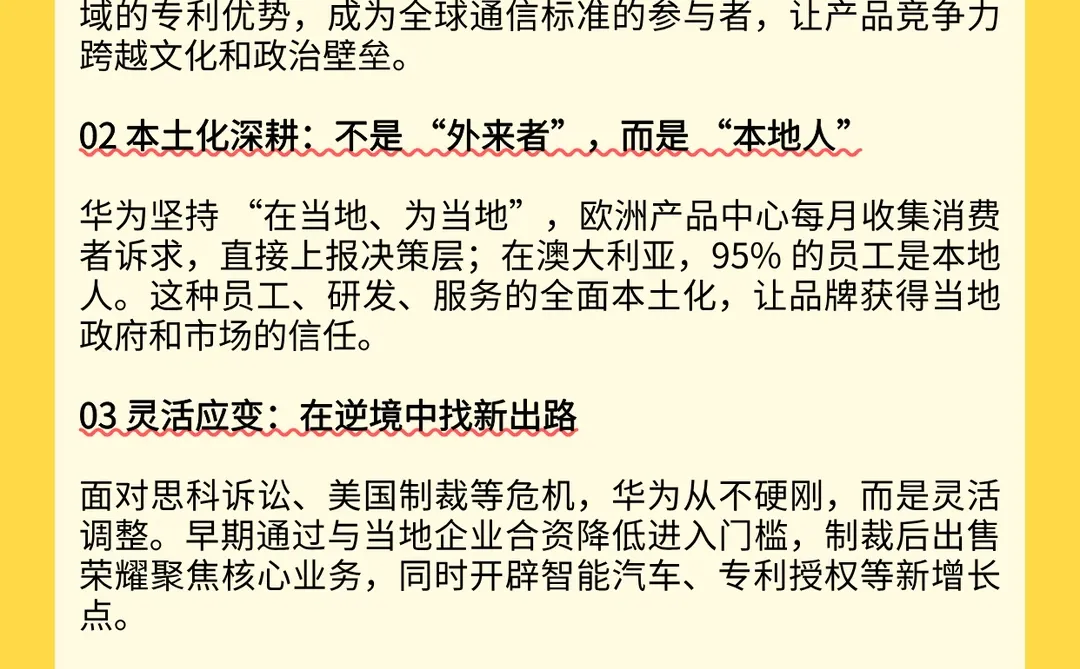 出海 40 年，华为成为中国品牌的全球化范本