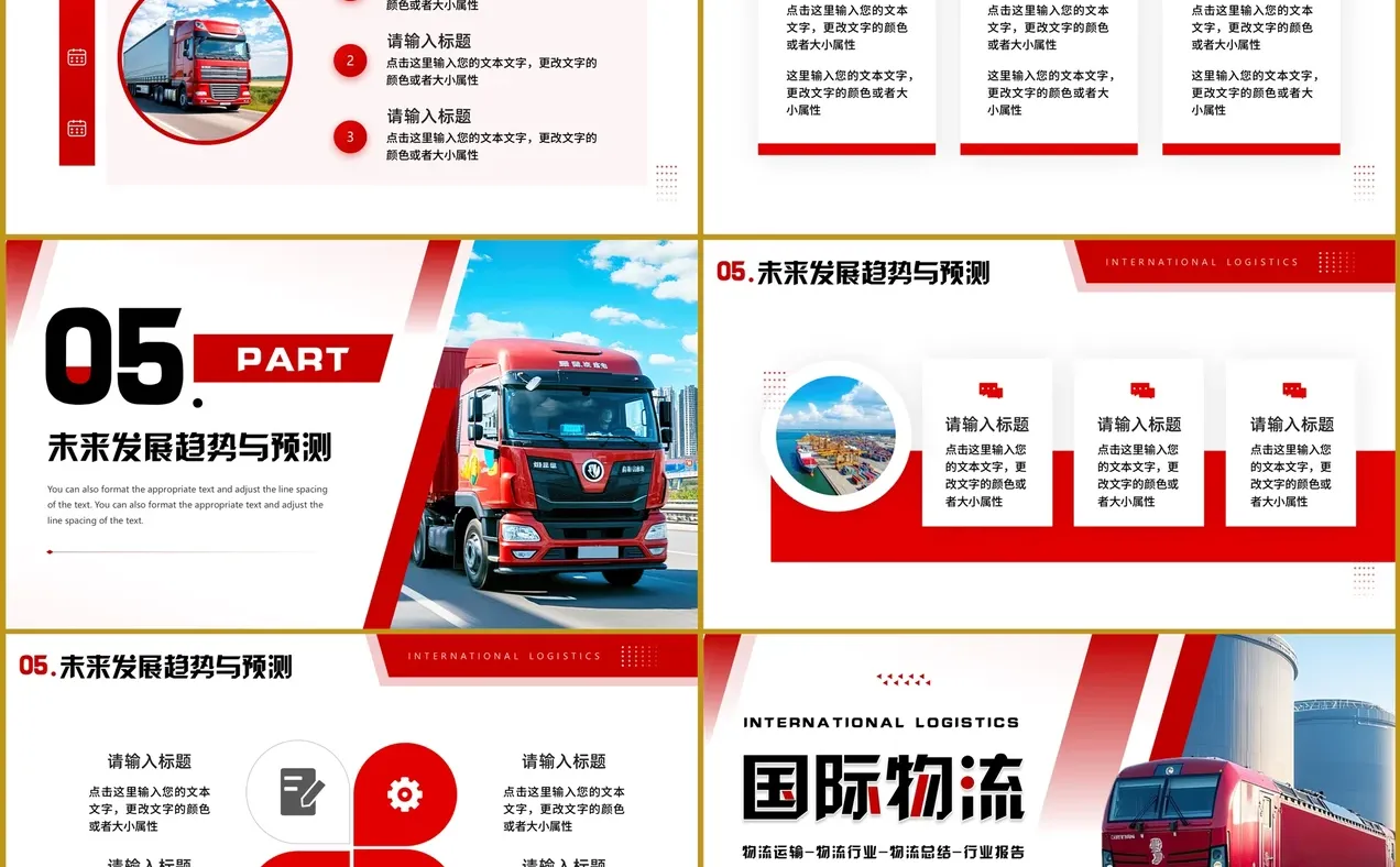 国际物流行业报告模板