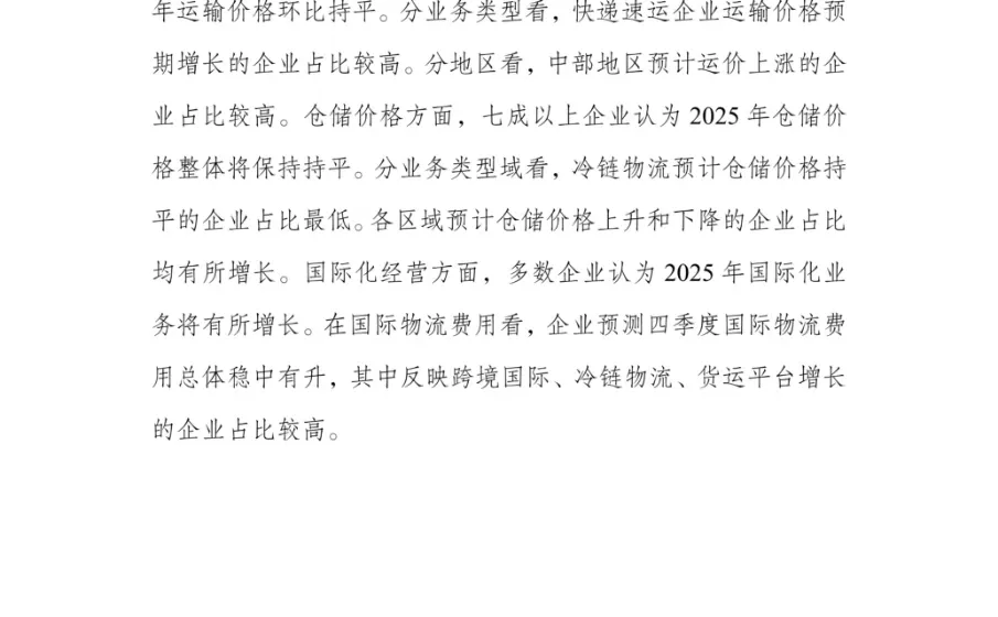 2025年全国物流预警预测报告
