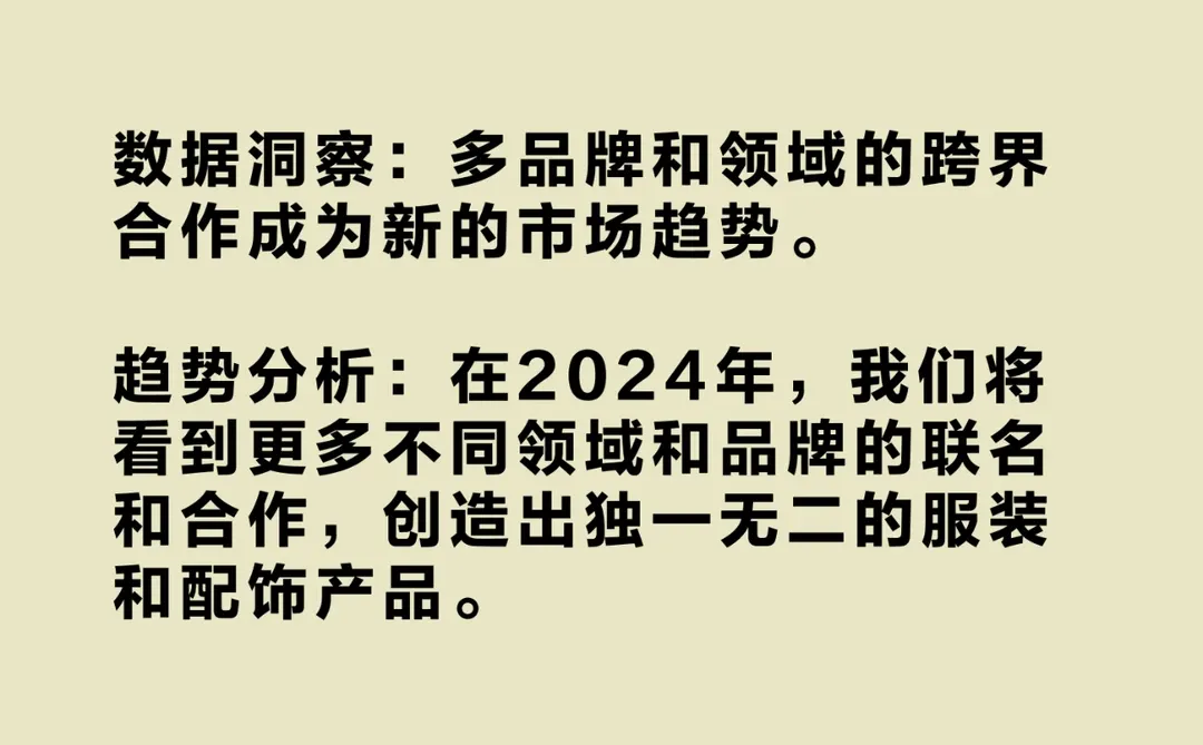 基于数据洞察的2024年度服饰行业趋势报告