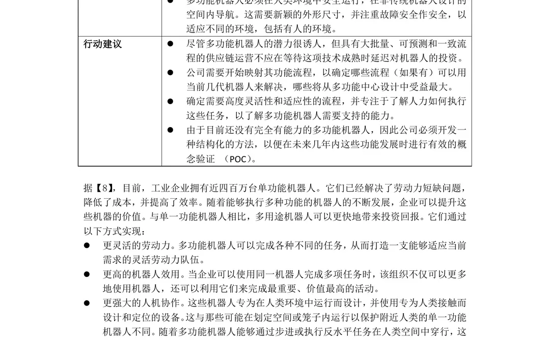 2025年值得关注的供应链技术的主要趋势报告