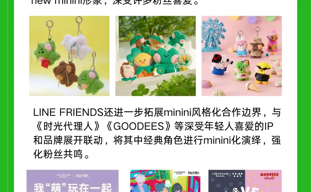 起死回生，谁救了LINE FRIENDS？