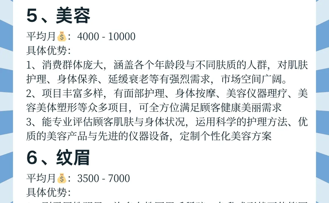 学美业没前途，早就已经烂大街了！