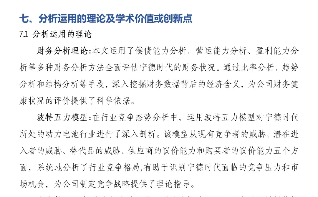 财务报表分析——以宁德时代为例