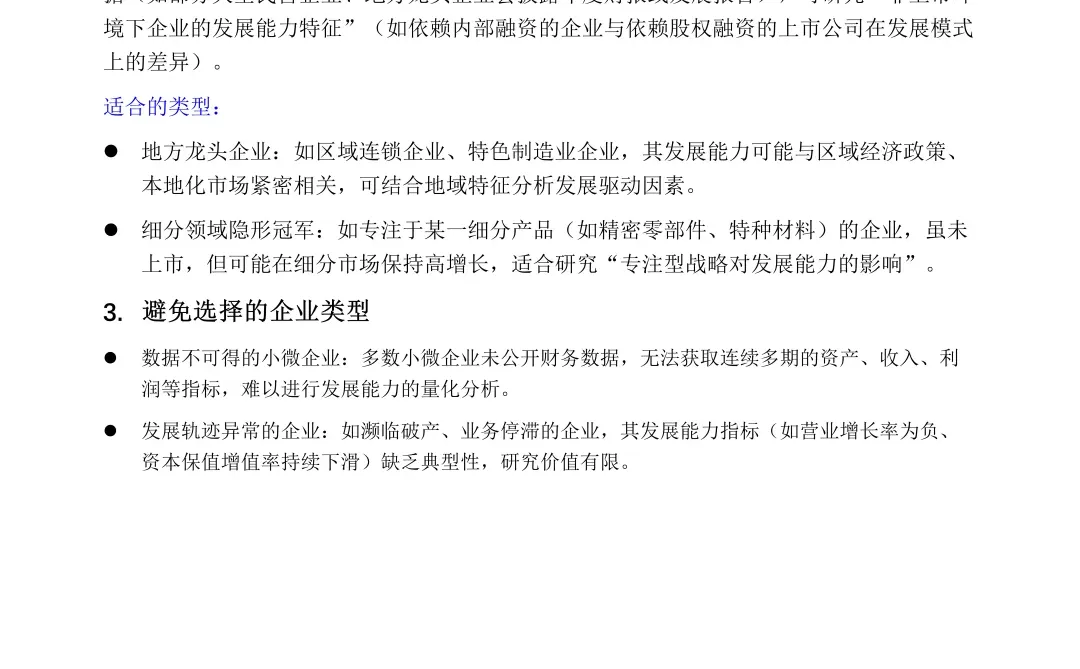5分钟看懂企业的发展能力分析！?