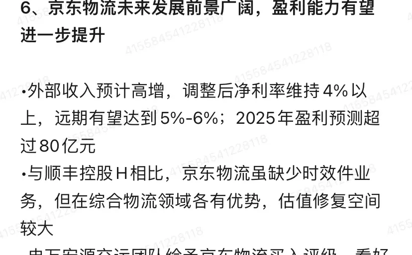 京东物流深度报告解读