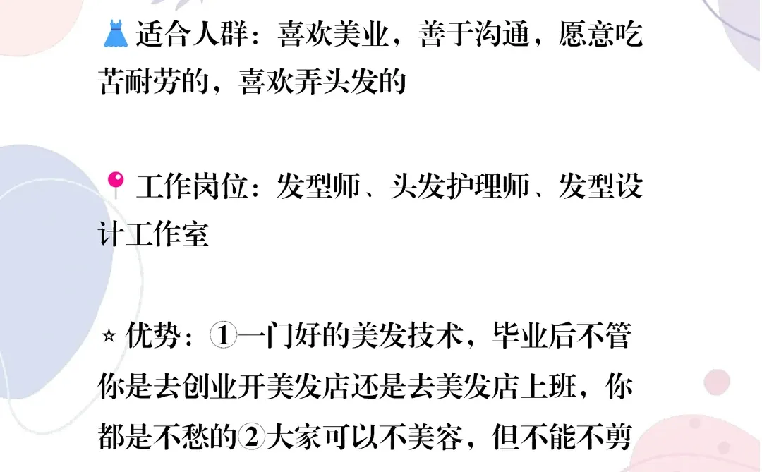 如果你想转行美业,这些赶紧了解一下❗❗