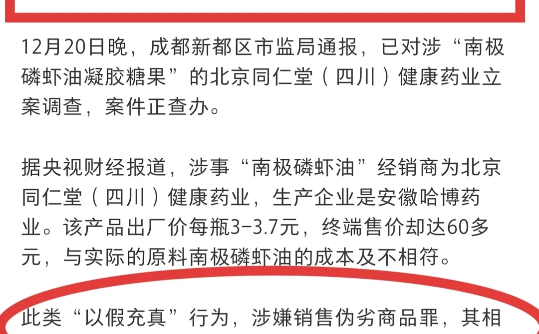 北京同仁堂道歉也没有用，四川已立案！