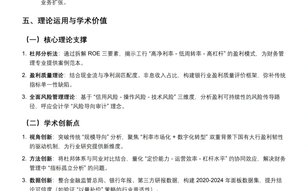 工商银行2024年财务分析报告（可参考）✅