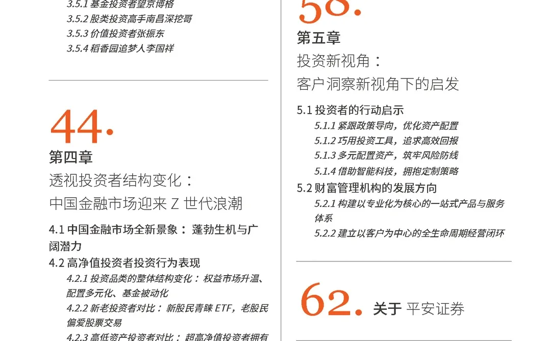 中国金融市场投资者洞见白皮书