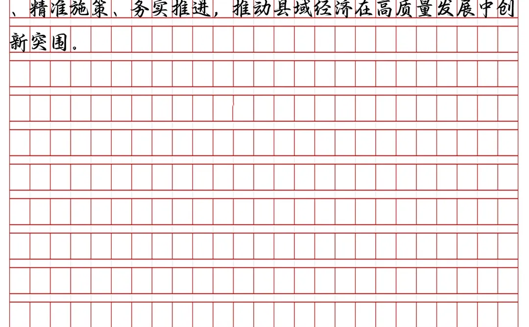 申论大作文：县域经济创新突围要因地制宜