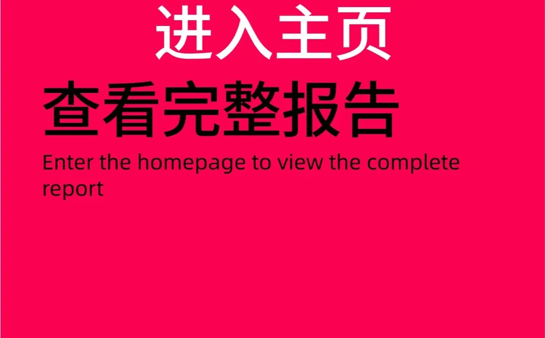 2024中国低碳供应链&物流创新发展报告