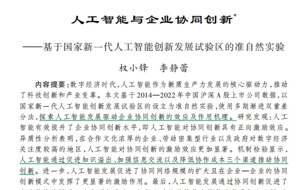 人工智能促进协同创新,有几个指标还挺新颖