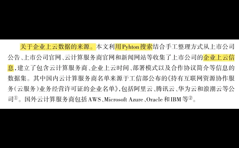 破局数字经济学:小切口+理论迁移创新法