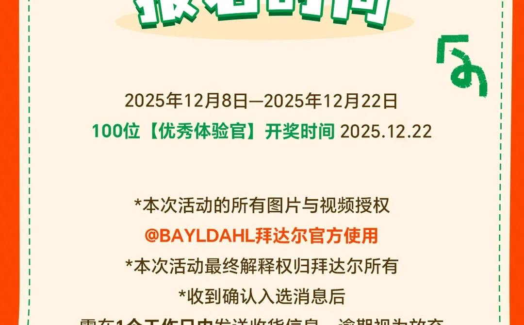招募宠物体验官?安心养宠，就用拜达尔！