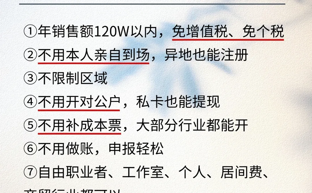 天呐‼️核定个体户可以不用交税了？？？