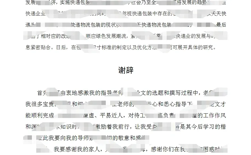 物流管理调研报告